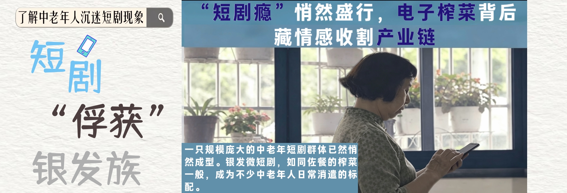 银发短剧