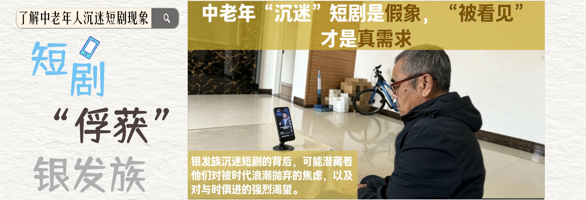 银发短剧
