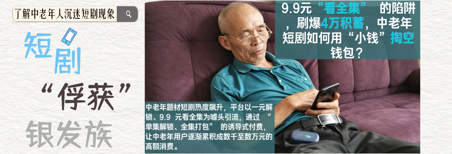 银发短剧