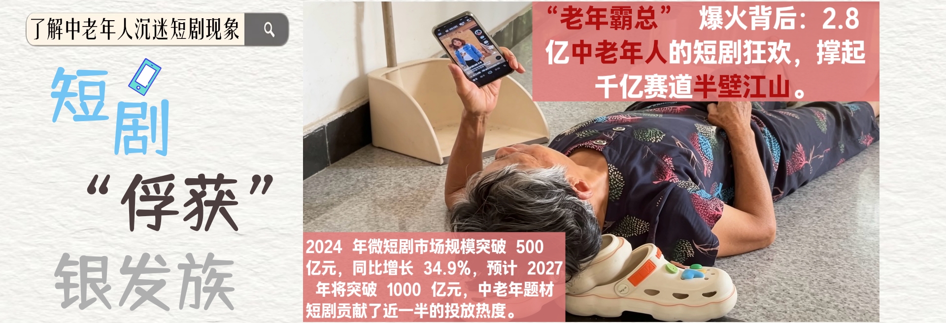 银发短剧